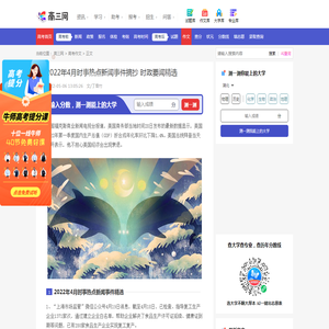 2022年4月时事热点新闻事件摘抄 时政要闻精选_高三网