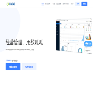 数呱呱：进销存_ERP_库存管理软件_数字化服务_数呱呱