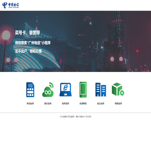 广州电信
