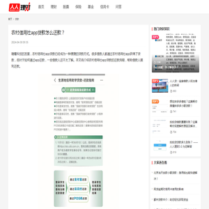 农村信用社app贷款怎么还款？ - 人人理财