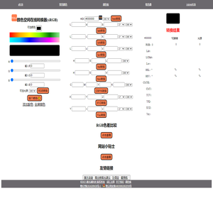 颜色空间转换-颜色工具：RGB在线转换、XYZ转换、LAB空间、CMYK空间、HSV空间