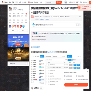 多网盘批量转存分享工具[PanTools]v1.0.19内附2600+短剧夸克转存模版-CSDN博客