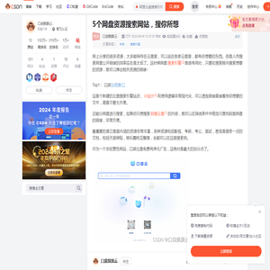 5个网盘资源搜索网站，搜你所想_阿里云盘搜索引擎入口-CSDN博客