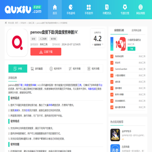 pansou盘搜下载-pansou盘搜下载(网盘搜索神器)V1.1 手机最新版-去秀手游网