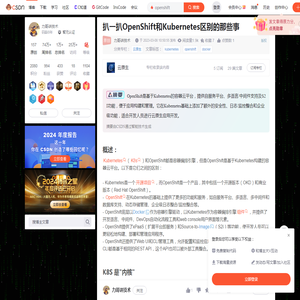 扒一扒OpenShift和Kubernetes区别的那些事-CSDN博客