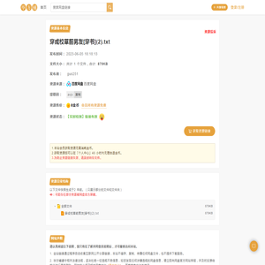 穿成校草前男友[穿书](2).txt(879KB)-百度网盘资源下载-毕方铺