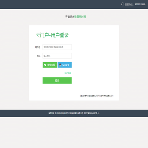 云门户-登录