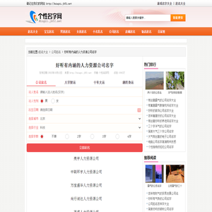 好听有内涵的人力资源公司名字 - 个性名字网