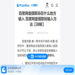 百度网盘提取码在什么地方输入 百度网盘提取码输入方法【详解】-太平洋IT百科手机版