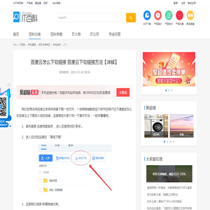 百度云怎么下载链接 百度云下载链接方法【详解】-太平洋IT百科