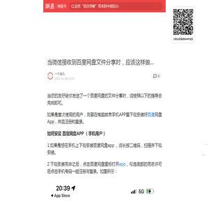 当微信接收到百度网盘文件分享时，应该这样做...|app|浏览器|百度_手机网易网