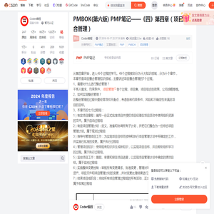 PMBOK(第六版) PMP笔记——《四》第四章（项目整合管理）_绩效测量基准-CSDN博客