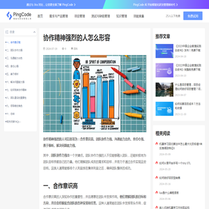 协作精神强烈的人怎么形容 – PingCode