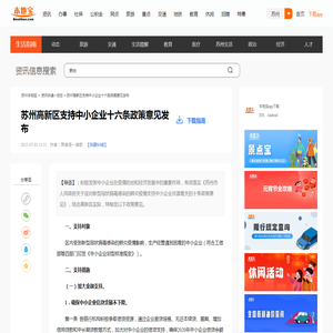 苏州高新区支持中小企业十六条政策意见发布- 苏州本地宝