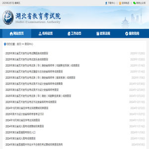 查询中心——湖北省教育考试院