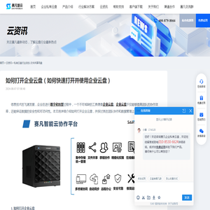 如何打开企业云盘（如何快速打开并使用企业云盘） - 赛凡智云