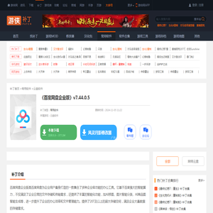 百度网盘企业版下载-百度网盘企业版电脑免费v7.44.0下载_游侠网