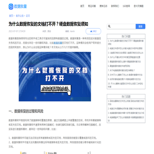 为什么数据恢复的文档打不开？硬盘数据恢复须知-官方公告