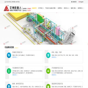 昆山艾博机器人股份有限公司,艾博机器人,昆山艾博机器人,机器人,机器人与工业4.0智能系统