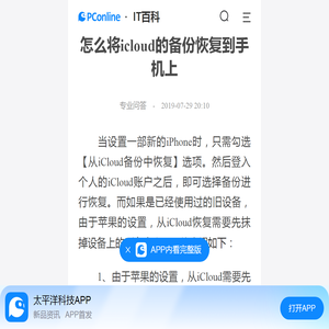 怎么将icloud的备份恢复到手机上-太平洋IT百科手机版