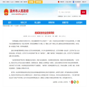 鹿城发放创业担保贷款