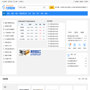 大沥铝材网-铝材价格,工业铝材,佛山铝型材,南海铝型材,门窗铝材