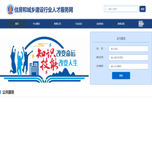 首页-住房城乡建设职业技能鉴定网