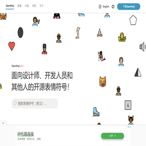 OpenMoji,一套面向设计师、开发人员和其他用户的开源免费表情符号