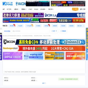 whois查询,免费域名whois查询工具|免费的域名检测工具网-vsping.com