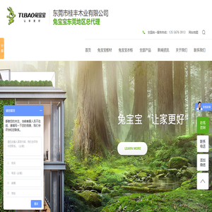 兔宝宝板材_东莞兔宝宝生态板_东莞兔宝宝板材总代理-东莞市桂丰有业有限公司