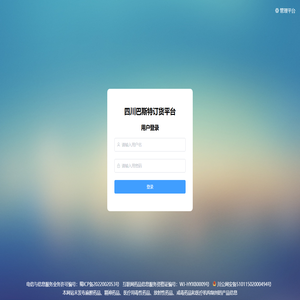 四川巴斯特订货平台