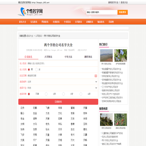 两个字的公司名字大全 - 个性名字网