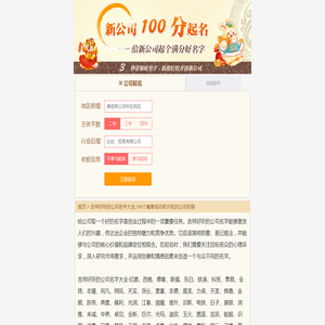 吉祥好听的公司名字大全,500个寓意成功和兴旺的公司名称-公司起名网