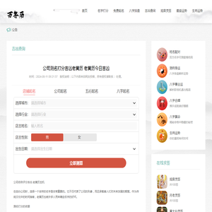 公司测名打分吉凶老黄历 老黄历今日吉凶-万年历网