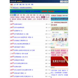 石岛信息港(石岛供求网) - 石岛便民供求信息免费发布平台