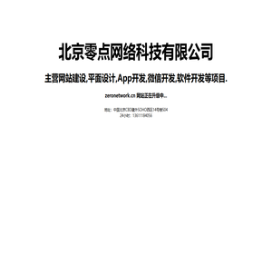 北京零点网络科技有限公司