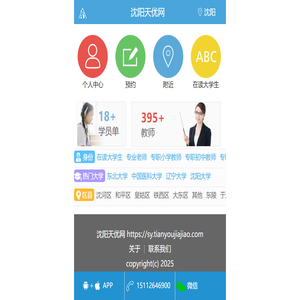 沈阳家教网_沈阳家教服务【天优网-专业家教服务】