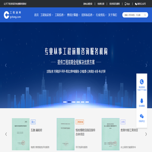 工程通网_全过程工程咨询|广西水土保持|广西节能评估|广西可研报告|社会稳定风险评估|绿色建筑方案