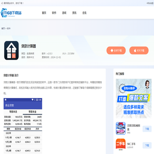 贷款计算器2023最新版下载-贷款计算器app手机版下载v2.0.3-IT168下载站
