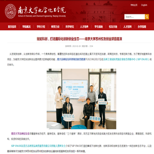 赋能科创，打造国际化创新创业生态——南京大学苏州校友创业项目路演