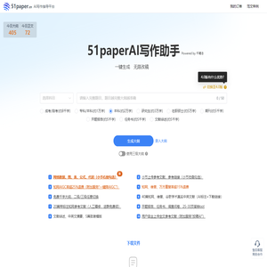 51paperAI写作助手 - AI论文写作指导平台
