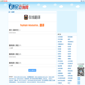 human resource英语怎么写 - 什么意思？ - 怎么翻译？