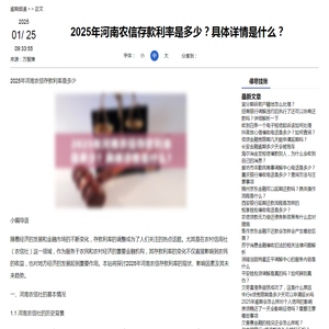 2025年河南农信存款利率是多少？具体详情是什么？-停息挂账