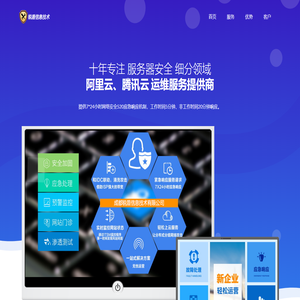 成都锐盾信息技术有限公司 -- 安全、运维、轻松上云sup®/sup--Chengdu Redecent IT Co.,Ltd.