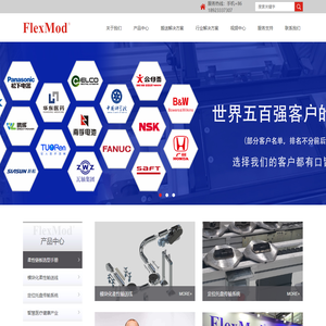 FlexLink全系列通用模组配件，FlexLink & Rexroth & FlexMod（自有品牌）柔性传输系统的设计安装服务