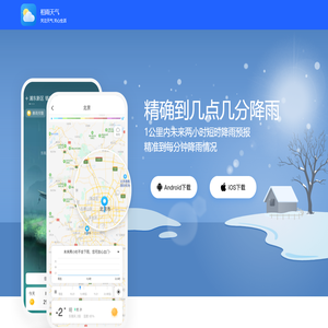 相雨天气官网_精准实时天气15天天气预报app下载