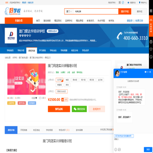 厦门网店实训课程培训班-厦门爱达华培训学校-【学费，地址，点评，电话查询】-好学校