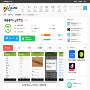 中医中药app下载安装-中医中药app官方版下载最新版v4.4.0-乐游网软件下载