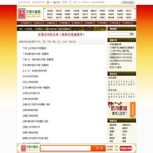 全国名中医名单（按姓氏笔画排序）_中医新闻_中医中药网