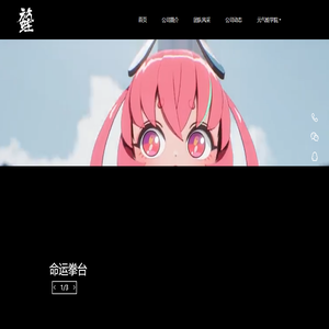 元气蛙动漫一家有态度的原创动画公司